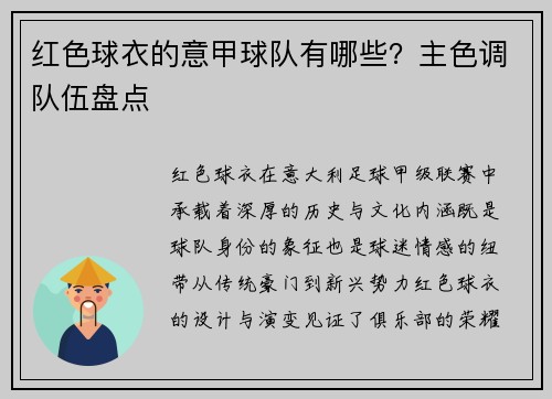 红色球衣的意甲球队有哪些？主色调队伍盘点